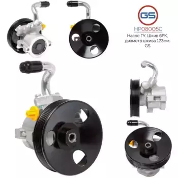 Насос гидроусилителя руля GS HP08005C