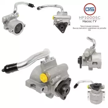 Насос гидроусилителя руля GS HP10005C