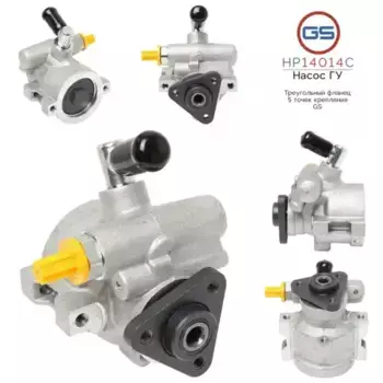 Насос гидроусилителя руля GS HP14014C