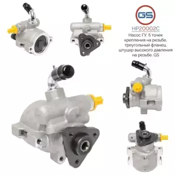Насос гидроусилителя руля GS HP20002C