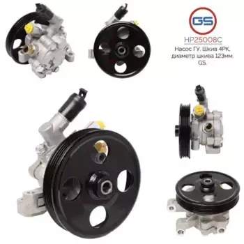 Насос гидроусилителя руля GS HP25008C