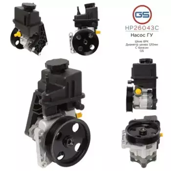 Насос гидроусилителя руля GS HP26043C