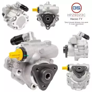 Насос гидроусилителя руля GS HP29023C