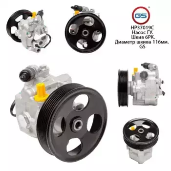 Насос гидроусилителя руля GS HP37019C
