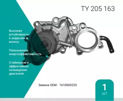 Насос системы охлаждения (помпа) ABSEL TY205163