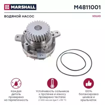 Насос системы охлаждения (помпа) MARSHALL M4811001