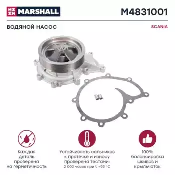 Насос системы охлаждения (помпа) MARSHALL M4831001