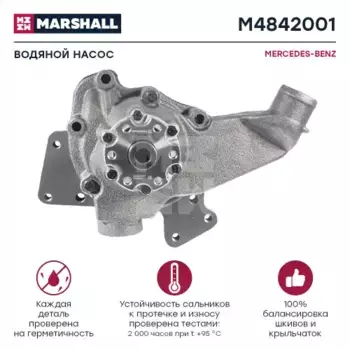 Насос системы охлаждения (помпа) MARSHALL M4842001