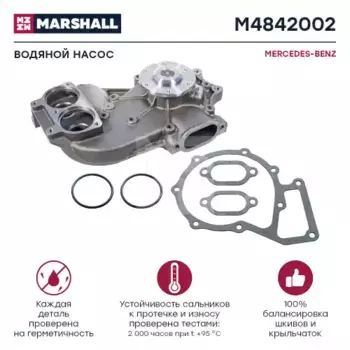 Насос системы охлаждения (помпа) MARSHALL M4842002