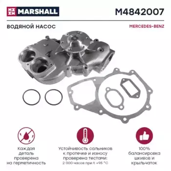 Насос системы охлаждения (помпа) MARSHALL M4842007