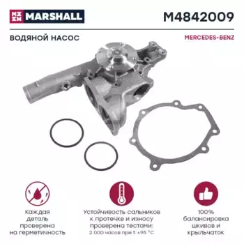 Насос системы охлаждения (помпа) MARSHALL M4842009