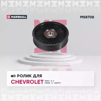 натяжитель привод. ремня!\ Chevrolet Aveo MS8708 MARSHALL