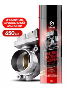 очиститель! дроссельной заслонки Carb cleaner (аэрозоль 650 мл)\ 110522 GRASS