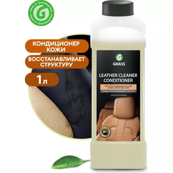очиститель-кондиционер кожи! 'Leather Cleaner' (канистра 1л)\ 131100 GRASS
