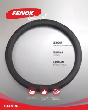 Чехол на руль FENOX FAU1116 экокожа размер L 39-41 см
