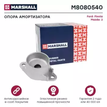 опора амортизатора заднего!\ Ford Fiesta 16V 01>/Fusion 1.25/1.6/1.4TDCi 02> M8080540 MARSHALL