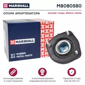 опора амортизатора заднего левого!\ Kia Sportage aII 04> M8080580 MARSHALL