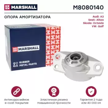 опора амортизатора заднего!\ Skoda Octavia, VW Touran all 03> M8080140 MARSHALL