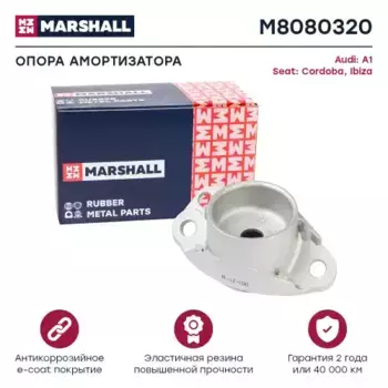опора амортизатора заднего верхняя!\ Audi A3 all 96>, Seat Ibiza/Cordoba 02> M8080320 MARSHALL