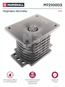 Отбойник рессоры MARSHALL M7210003