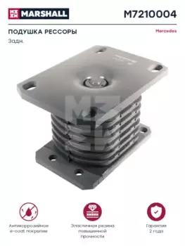 Отбойник рессоры MARSHALL M7210004