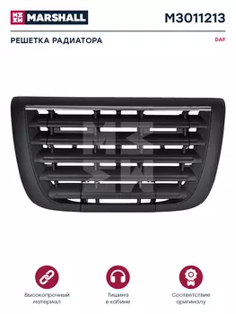 Решетка радиатора MARSHALL M3011213