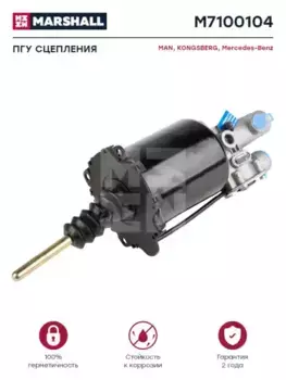 ПГУ сцепления! \MAN M7100104 MARSHALL