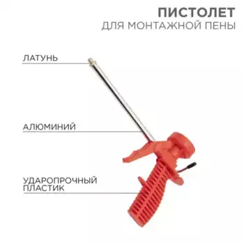 пистолет для монтажной пены! пластиковый с блокировкой\ 12-7301 REXANT
