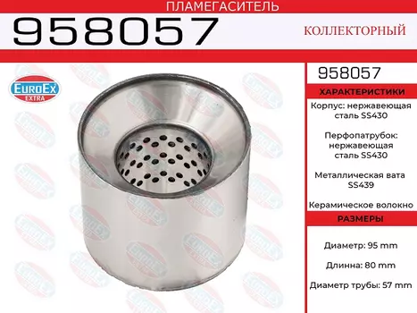 Гофра глушителя EUROEX 958057