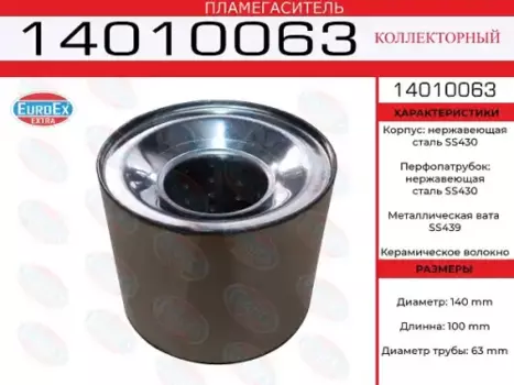 Гофра глушителя EUROEX 14010063