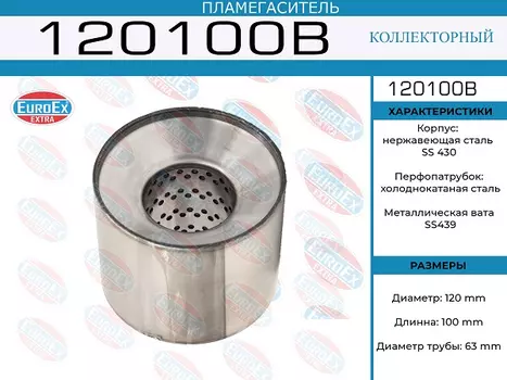 Гофра глушителя EUROEX 120100B