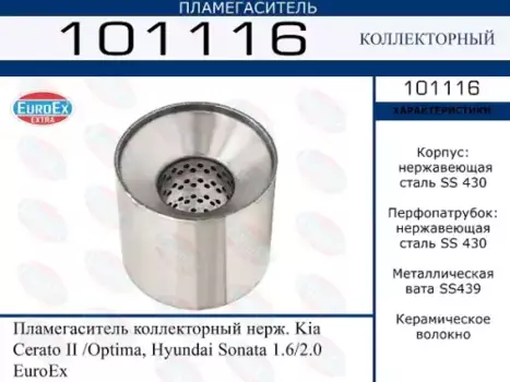 Гофра глушителя EUROEX 101116