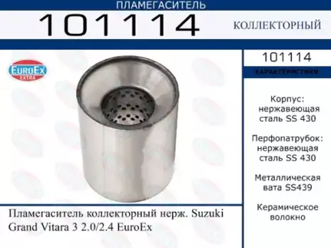 Гофра глушителя EUROEX 101114