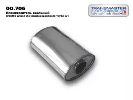 Пламегаситель коллекторный овальный 00.706 87337 90х160 длина 250 перфор. труба 57 TRANSMASTER