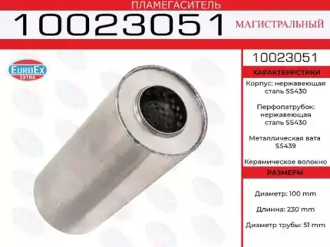 пламегаситель магистральный нерж. !100x230x51\ 10023051 EUROEX