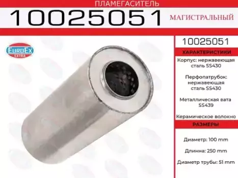 пламегаситель магистральный нерж.!100x250x51\ 10025051 EUROEX