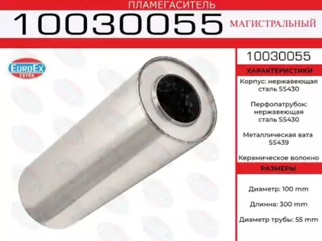 Гофра глушителя EUROEX 10030055