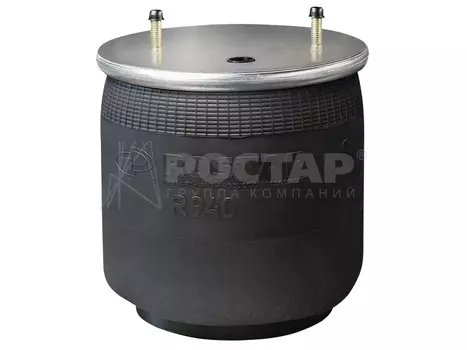 Пневмоподушка ROSTAR R940DGL30