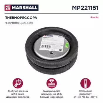 Пневмоподушка MARSHALL MP221151
