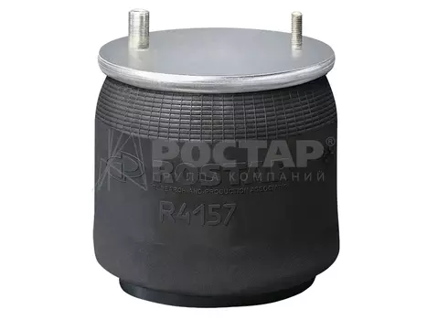 Пневмоподушка ROSTAR R4157DGL09