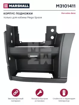 подножка левая! серая пластик\ MB Actros II