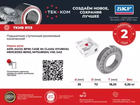 подшипник роликовый! КПП BT1-0781A(6-7207А)\ BPW, Claas, MB