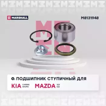 подшипник ступ. перед.!\ Kia Carens I-II 00>, Shuma I-II 97>, Mazda 323 IV 90>, 626 III-V 8 M8131948 MARSHALL