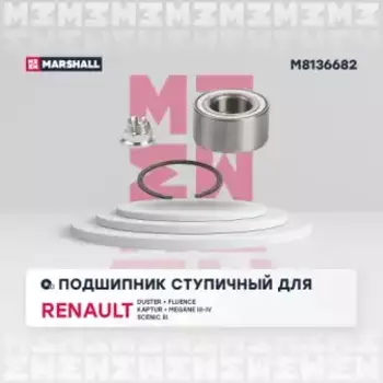 подшипник ступ. перед.!\ Renault Duster 11>, Fluence 10>, Megane 08>, Scenic 09> M8136682 MARSHALL