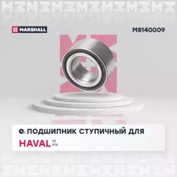 подшипник ступичный!\ Haval F7 19> / F7x 19> M8140009 MARSHALL