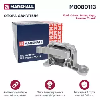 Подушка крепления двигателя MARSHALL M8080113