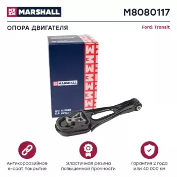 Подушка крепления двигателя MARSHALL M8080117