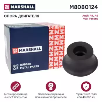 Подушка крепления двигателя MARSHALL M8080124