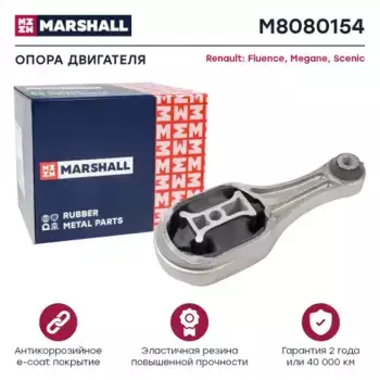 Подушка крепления двигателя MARSHALL M8080154