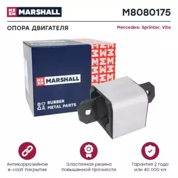 Подушка крепления двигателя MARSHALL M8080175